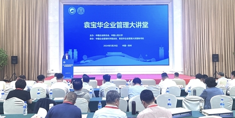 袁宝华企业管理大讲堂在河南郑州成功举办 聚焦新时代企业管理创新